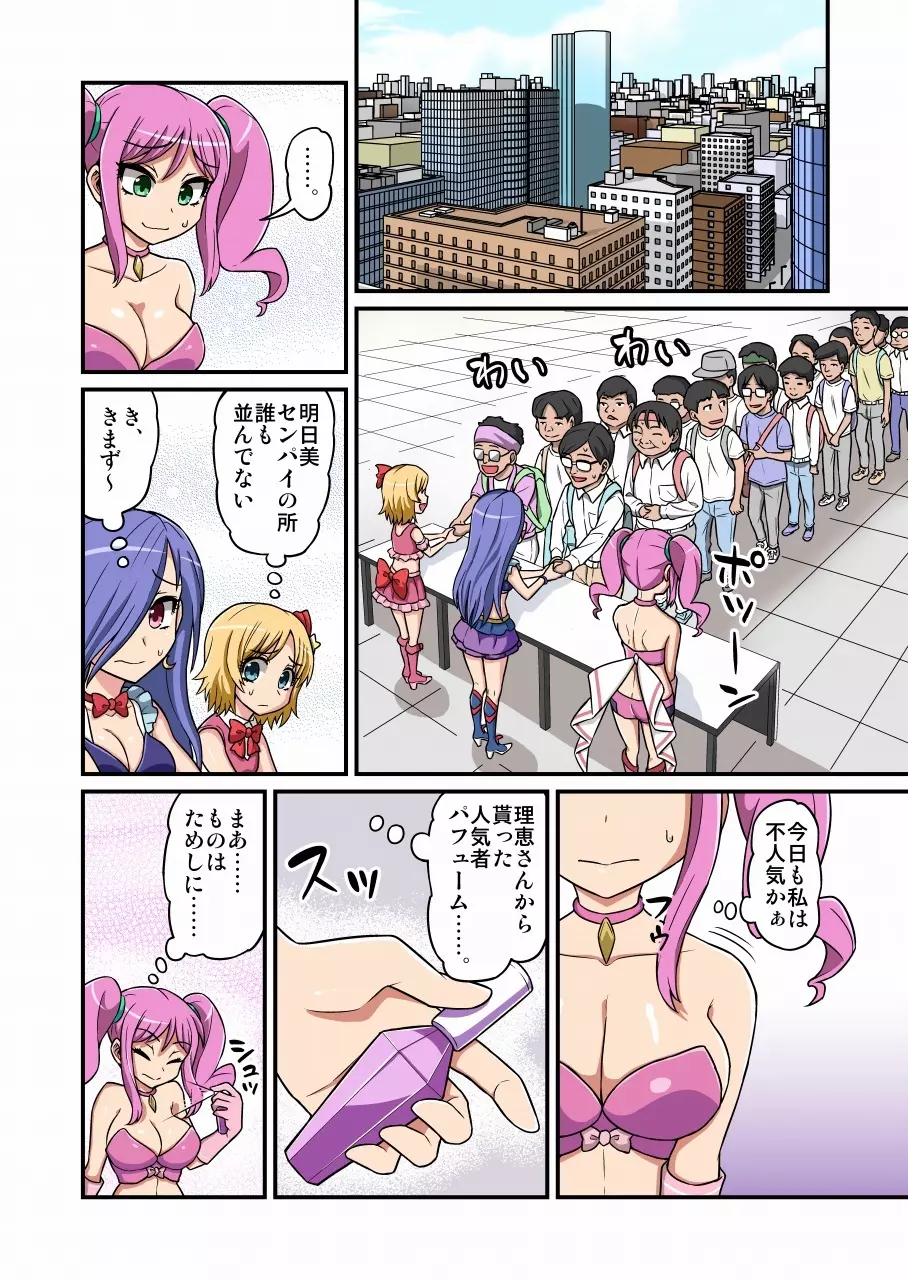 コスプレイヤーくすぐり撮影会 - page7