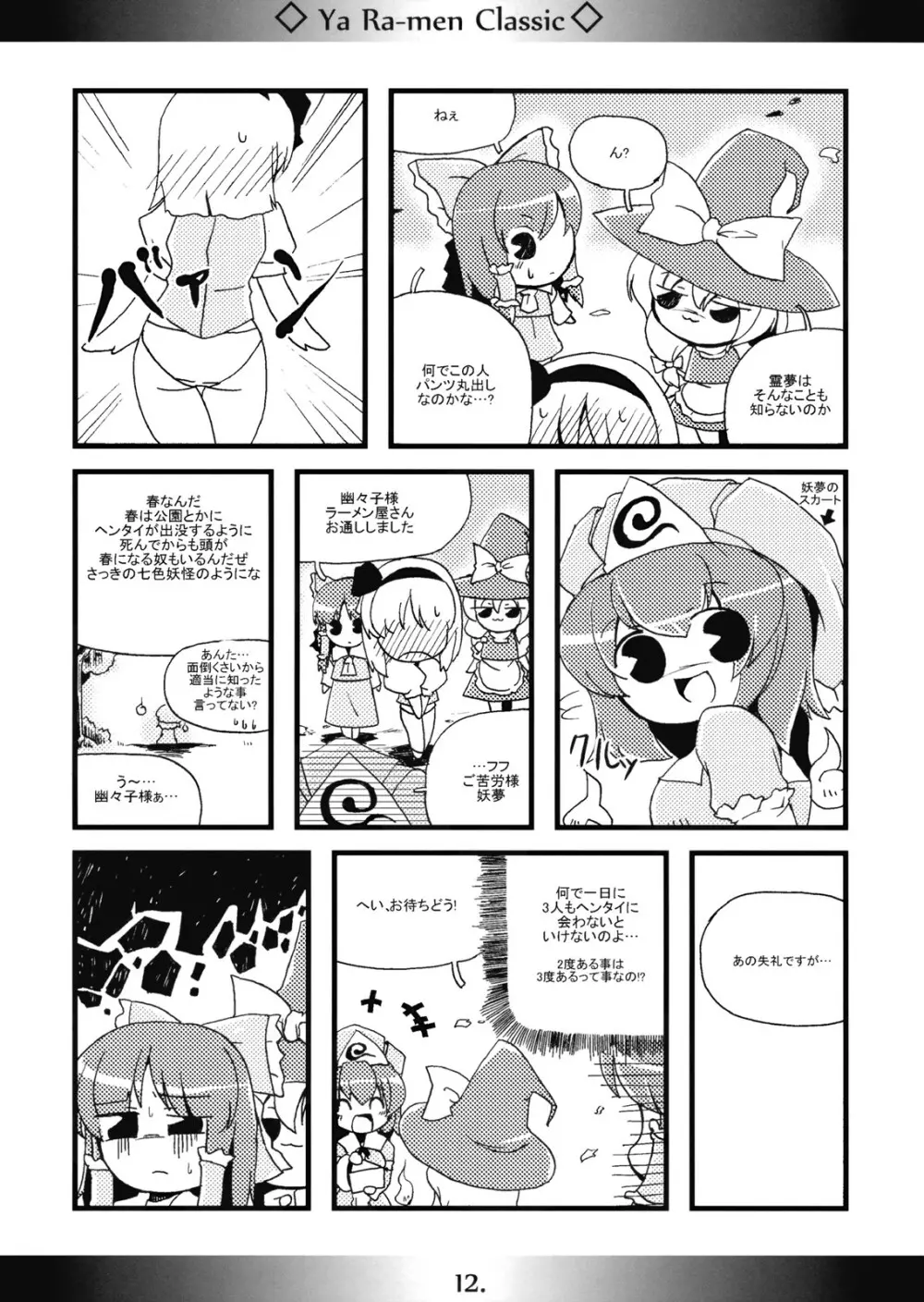 やぁラーメン Classic - page12