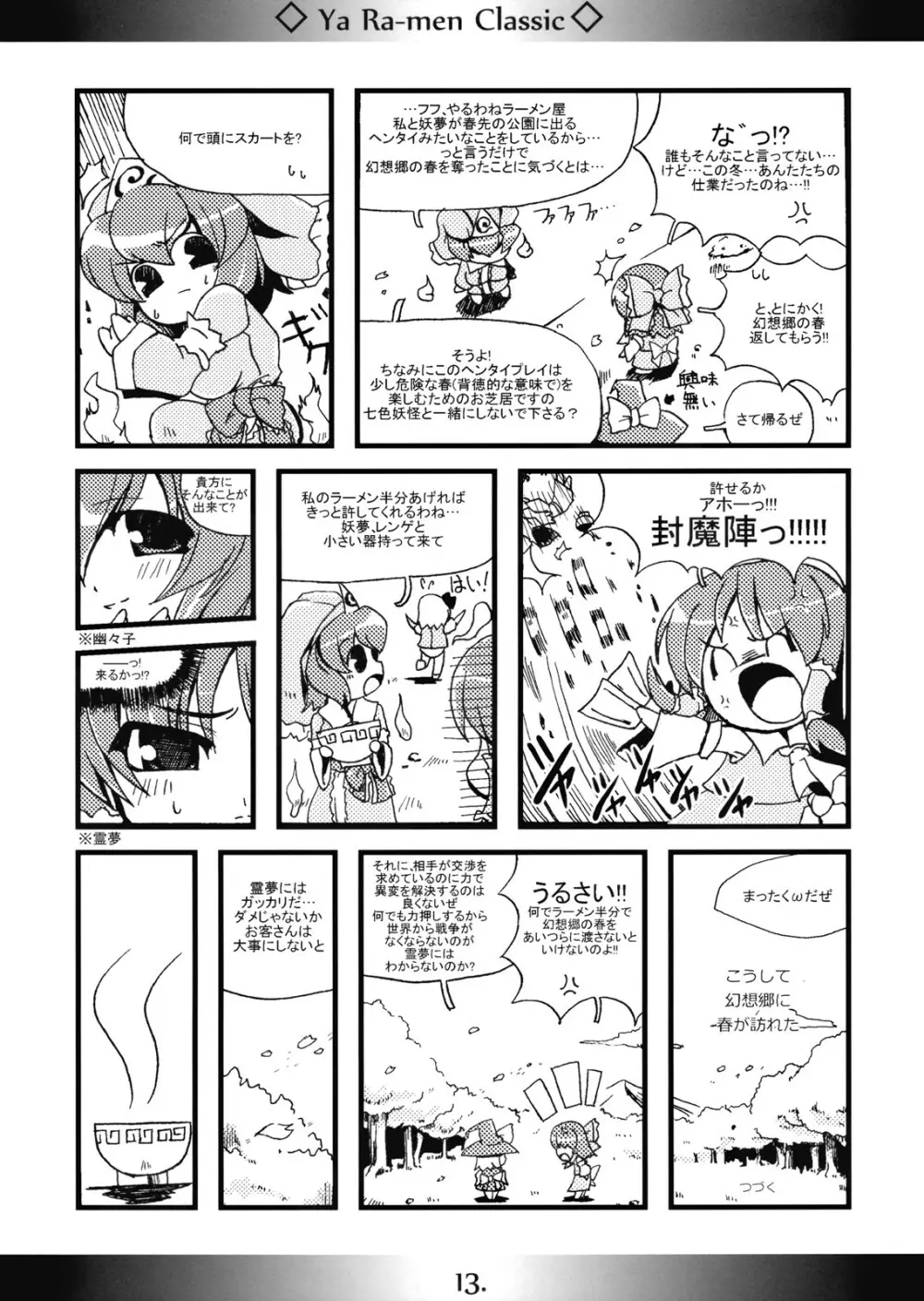 やぁラーメン Classic - page13