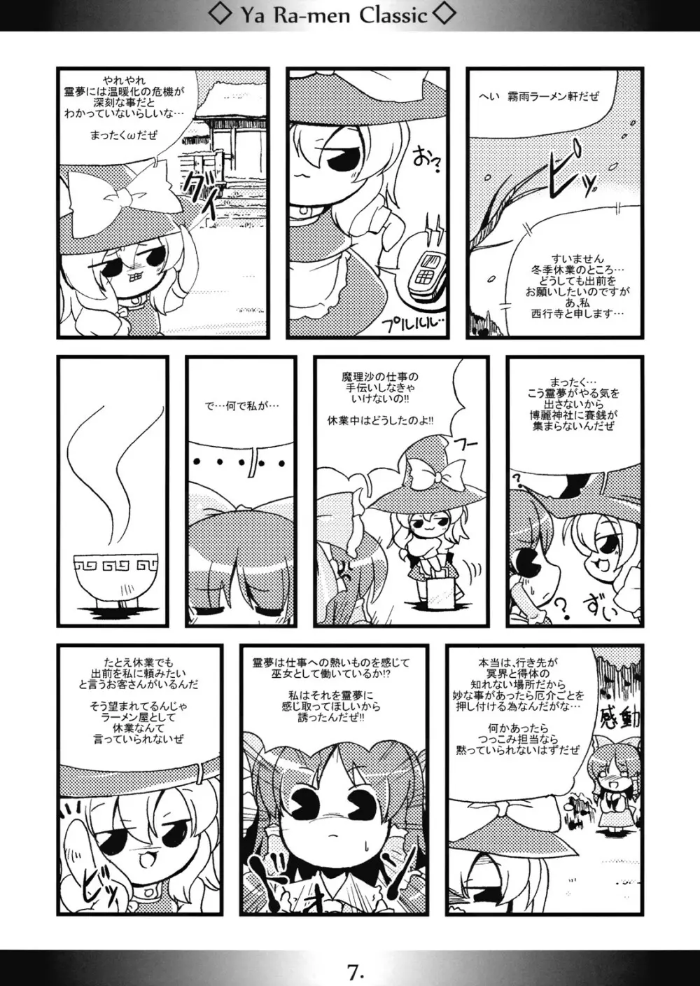 やぁラーメン Classic - page7