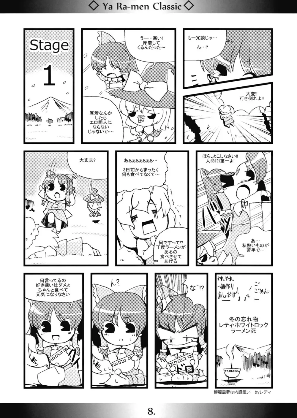 やぁラーメン Classic - page8