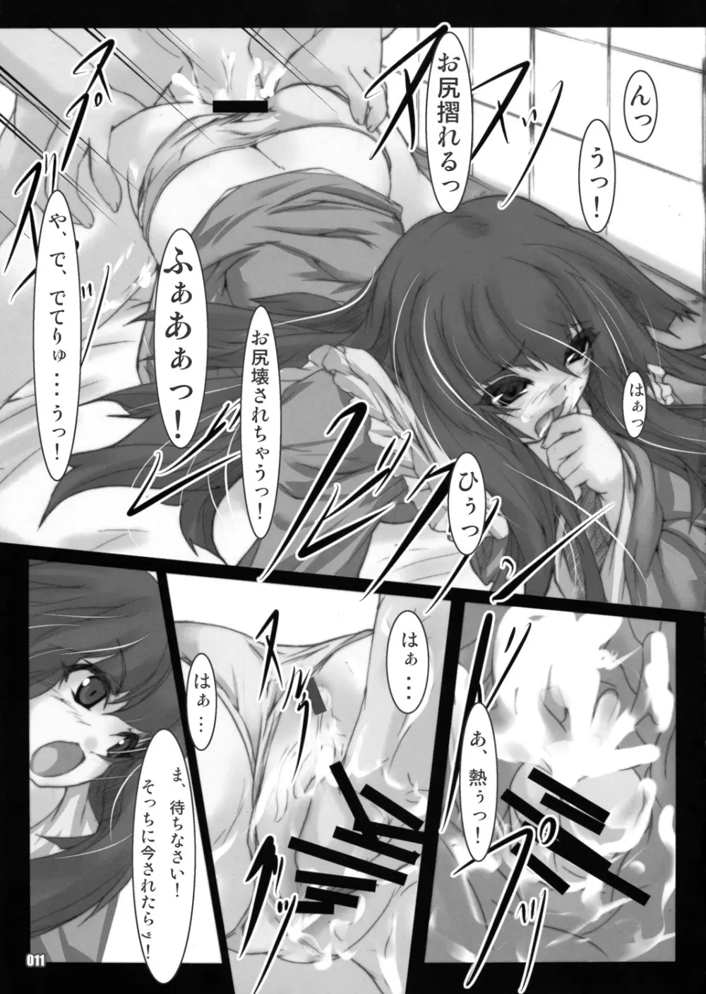 (例大祭6) Lagrangian-Point (暁てとら)] 草葉ノ黒キ処カラ (東方Project) - page11