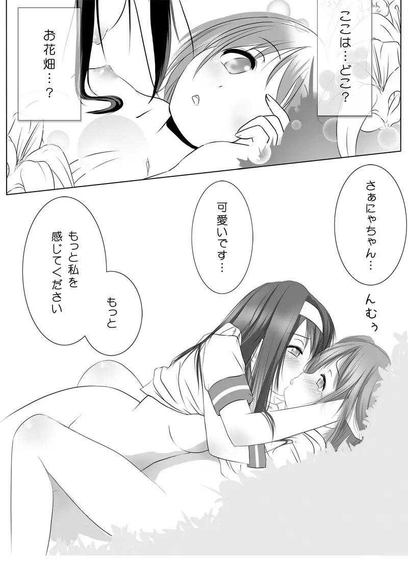 トイレのおたかちゃん♪ - page2