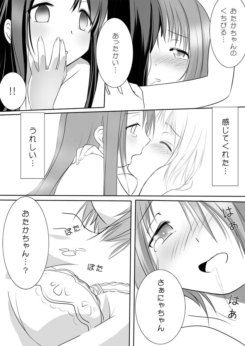 トイレのおたかちゃん♪ - page4