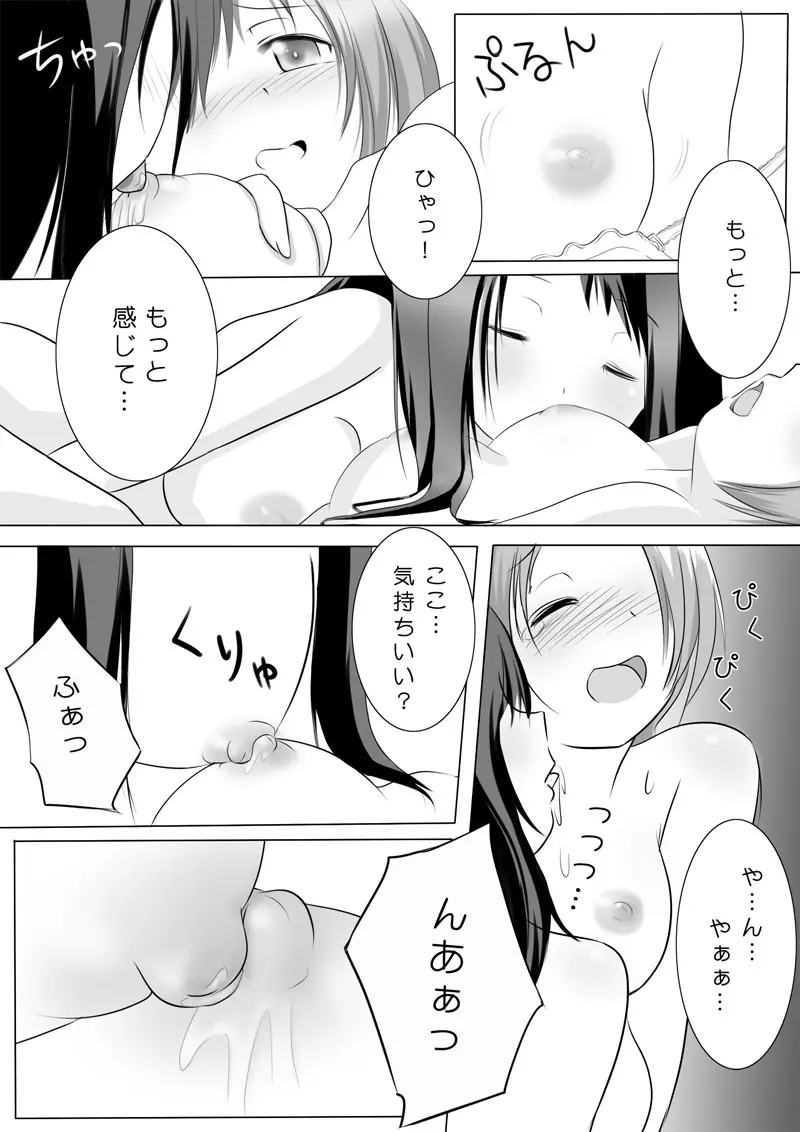 トイレのおたかちゃん♪ - page5