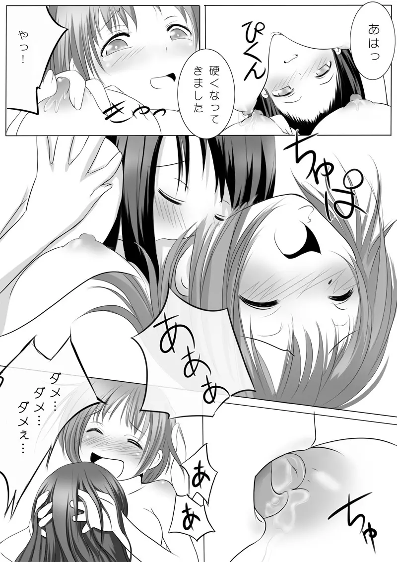 トイレのおたかちゃん♪ - page6