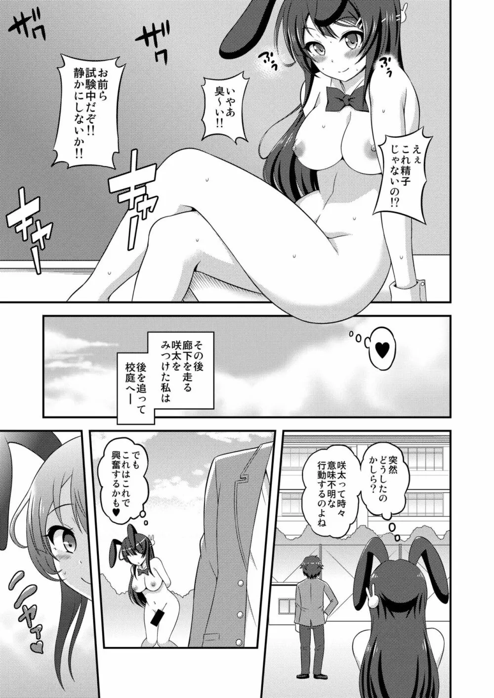 フタナリ露出症候群 - page13