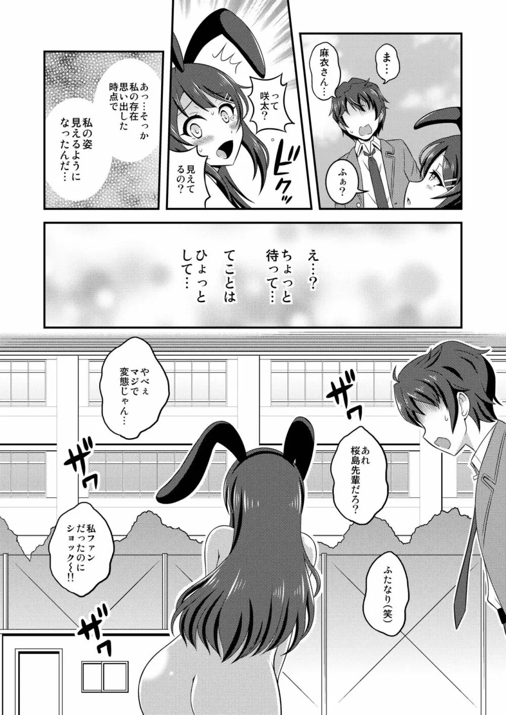 フタナリ露出症候群 - page19