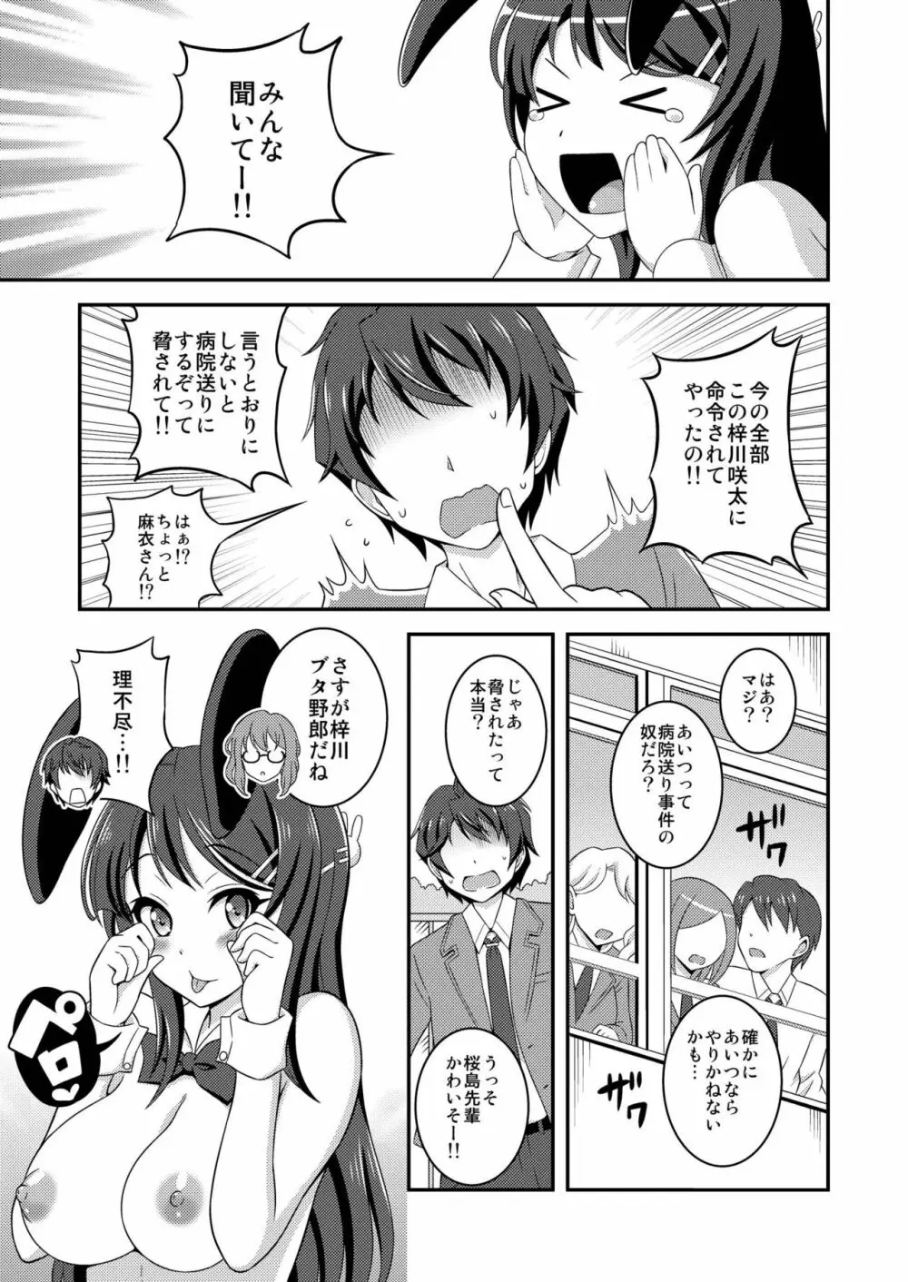 フタナリ露出症候群 - page21