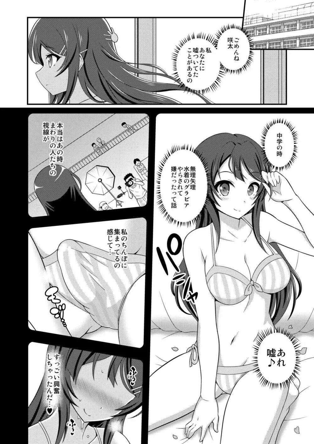 フタナリ露出症候群 - page6