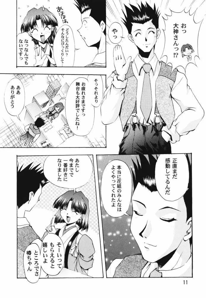 乙女たちの恋歌 壱 - page10