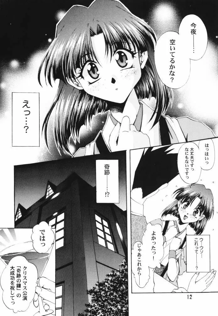 乙女たちの恋歌 壱 - page11