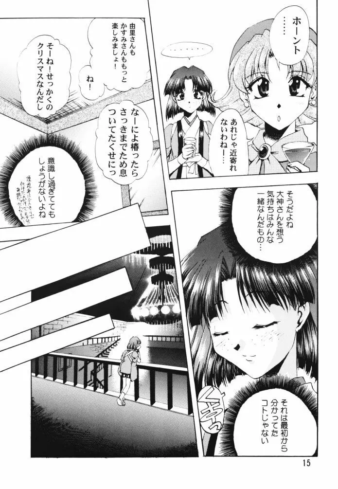 乙女たちの恋歌 壱 - page14