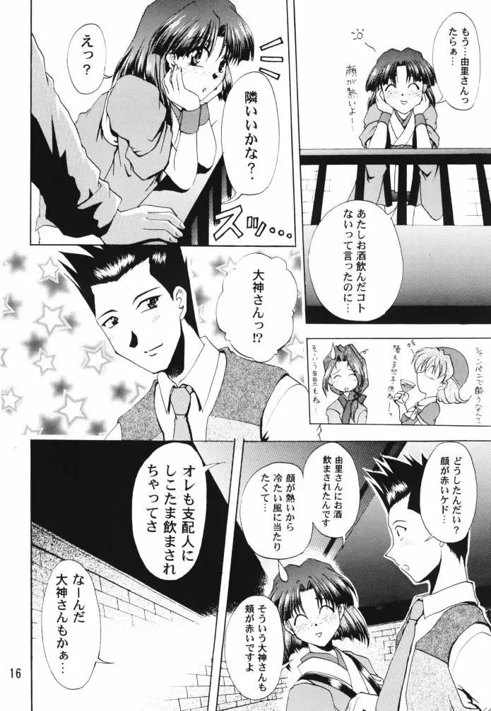 乙女たちの恋歌 壱 - page15