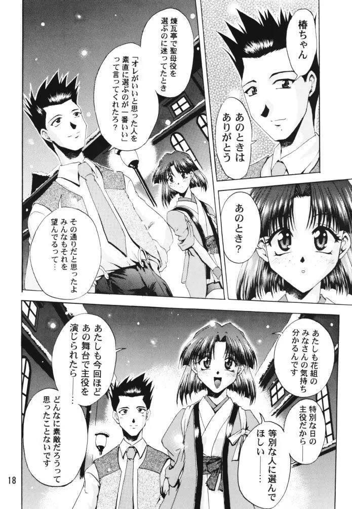 乙女たちの恋歌 壱 - page17