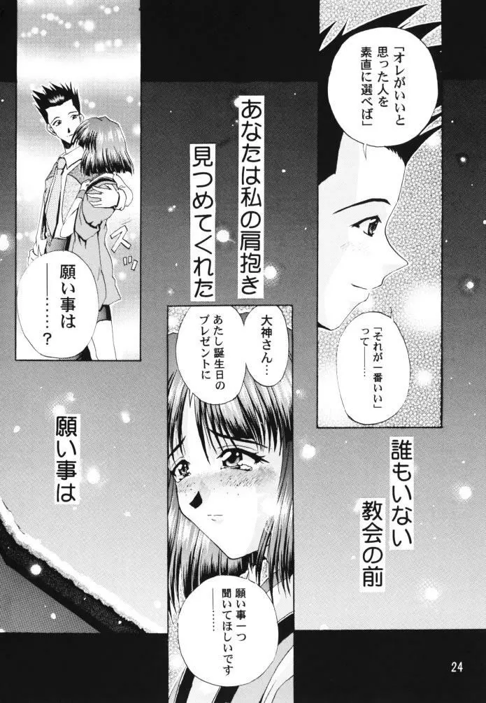 乙女たちの恋歌 壱 - page23