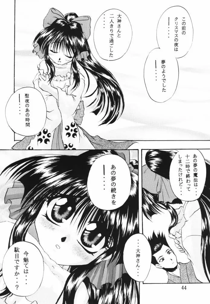 乙女たちの恋歌 壱 - page42