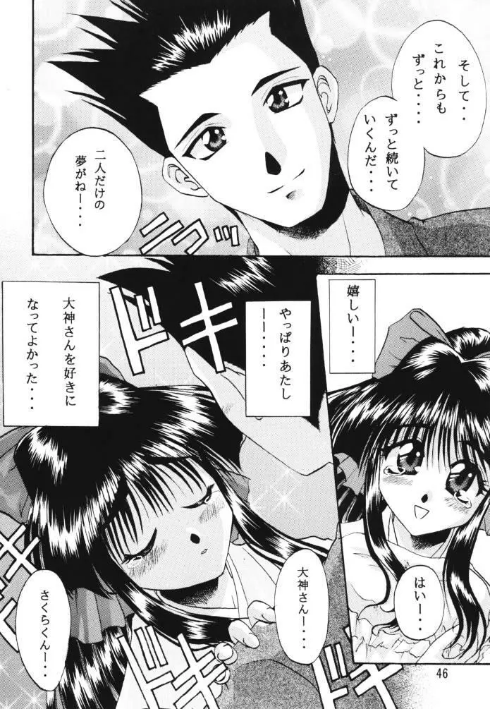 乙女たちの恋歌 壱 - page44