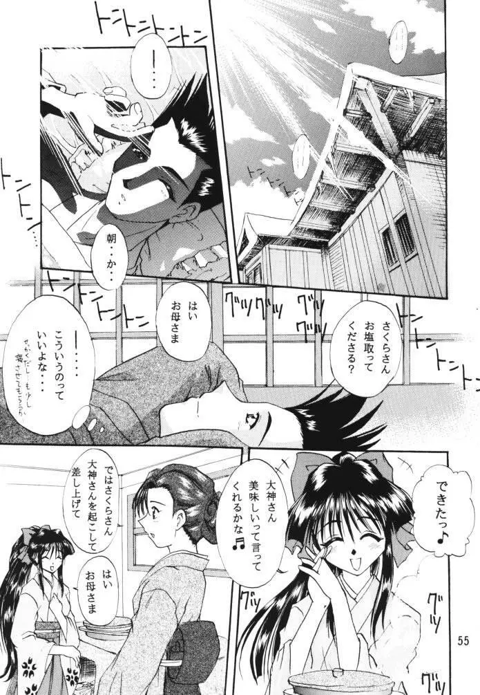 乙女たちの恋歌 壱 - page53