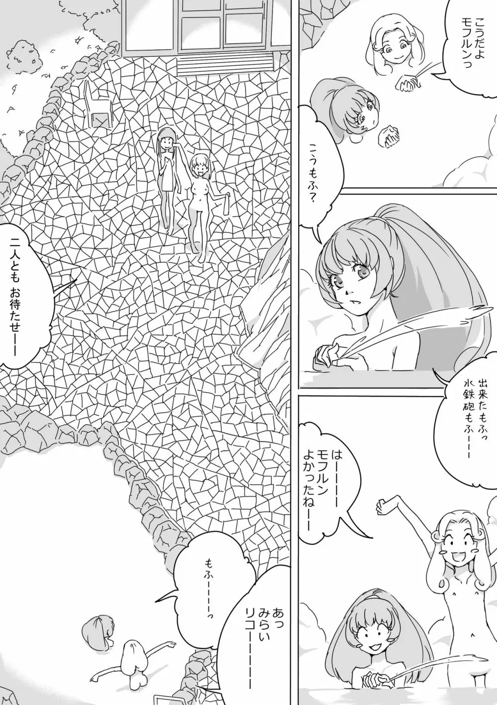 魔ほブリ！はーちゃんのお尻！ - page20