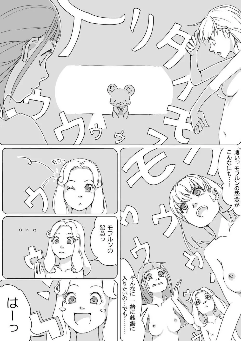 魔ほブリ！はーちゃんのお尻！ - page4