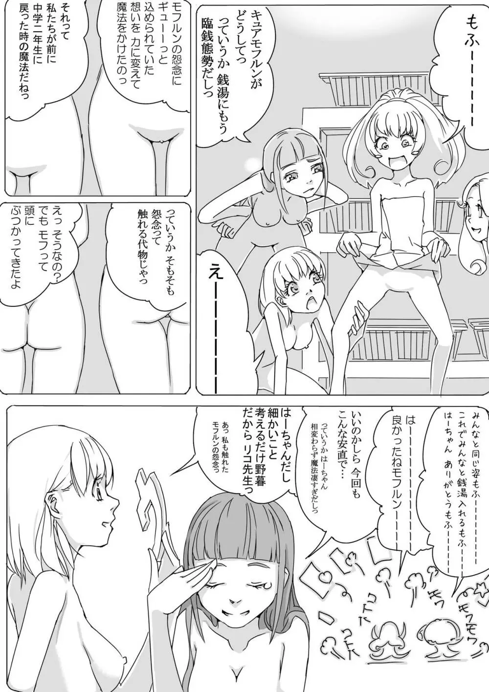 魔ほブリ！はーちゃんのお尻！ - page6