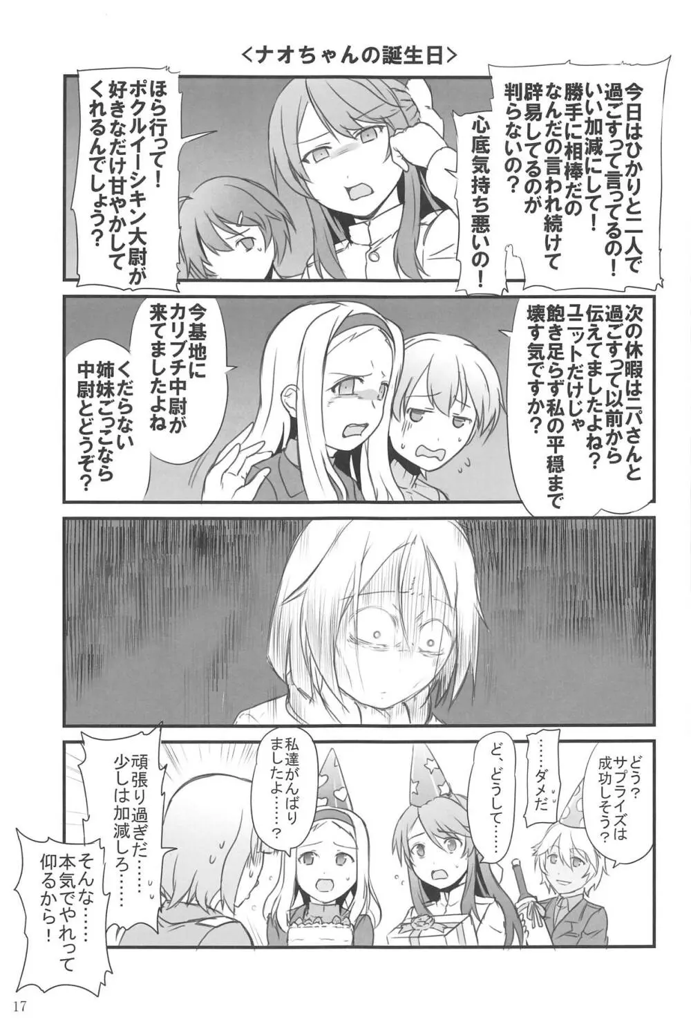 ウィッチーズハイ抑制計画 - page16