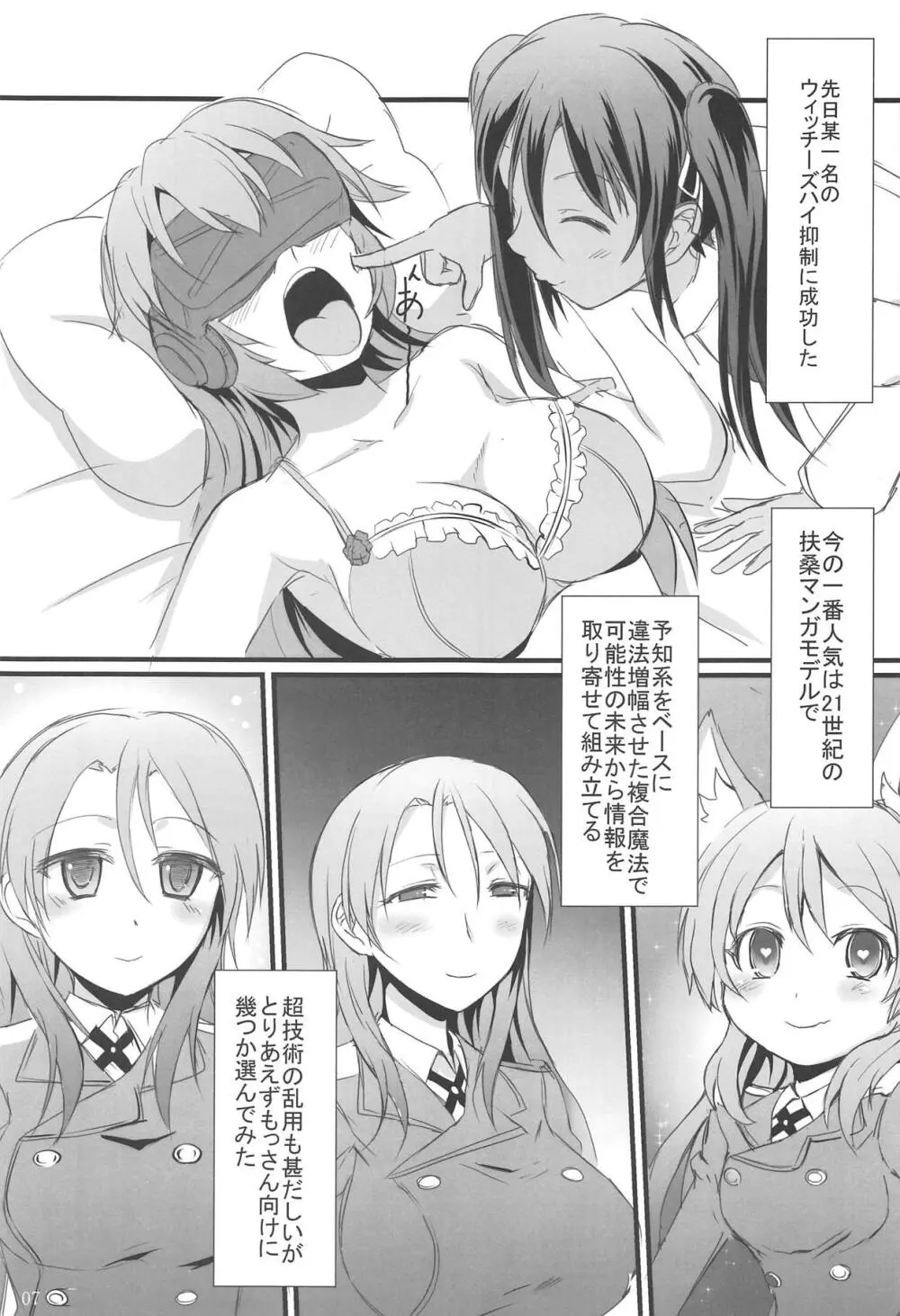 ウィッチーズハイ抑制計画 - page6