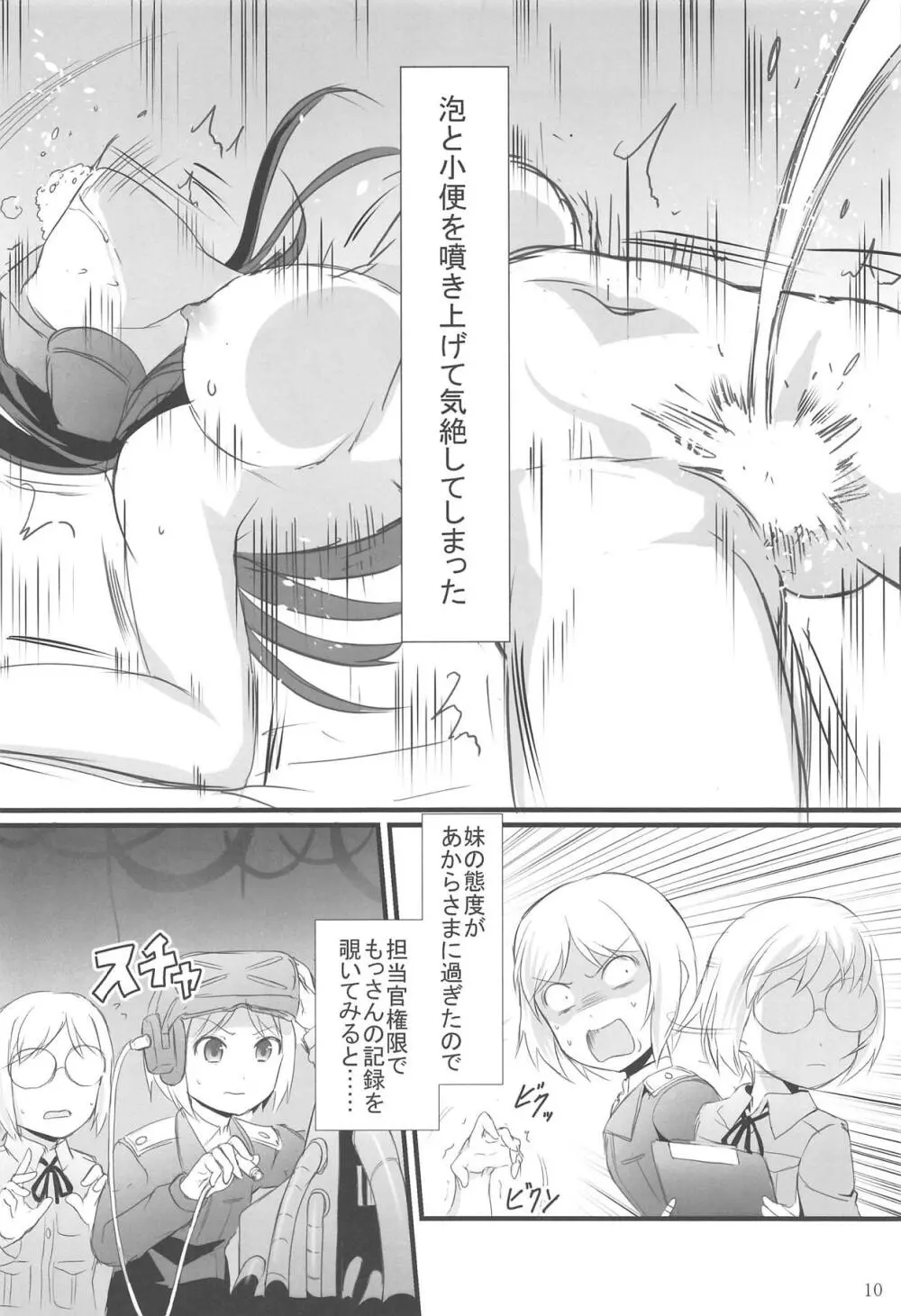 ウィッチーズハイ抑制計画 - page9