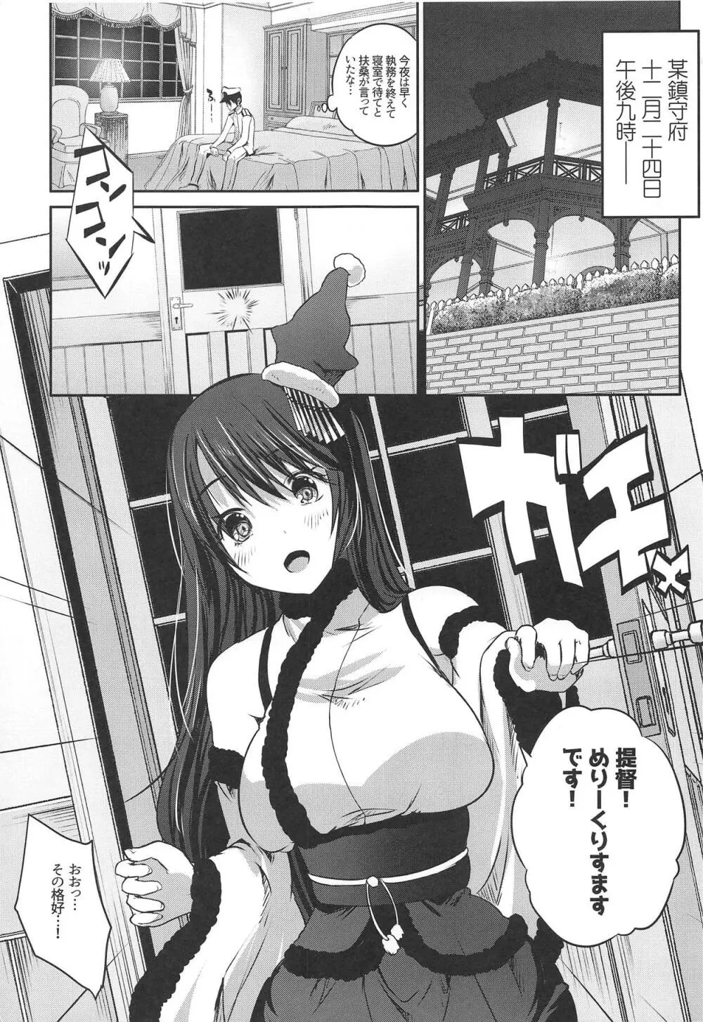 秘書艦扶桑はパイズリサンタ☆ - page4