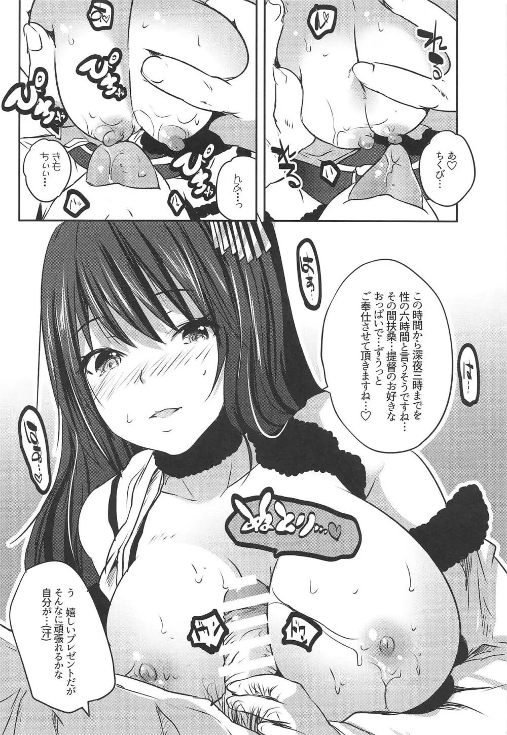 秘書艦扶桑はパイズリサンタ☆ - page7