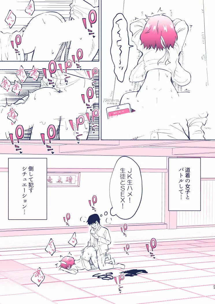 セックススマートフォン４ - page21