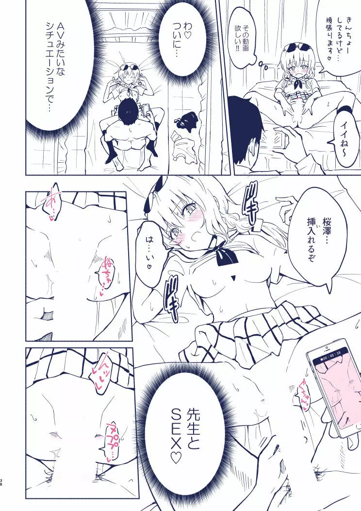 セックススマートフォン４ - page36