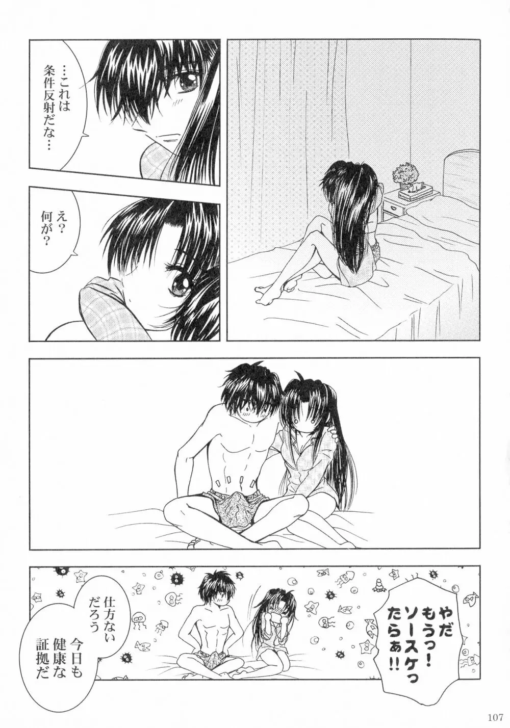 SEXY PANIC 再録集VOL.3 - page106