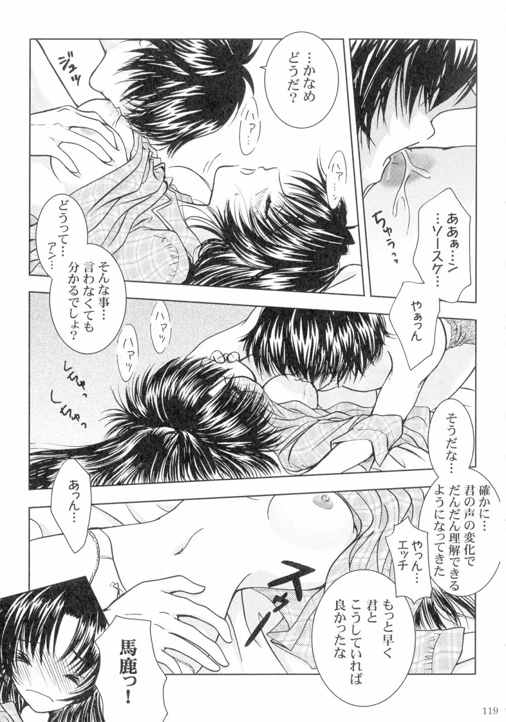 SEXY PANIC 再録集VOL.3 - page118