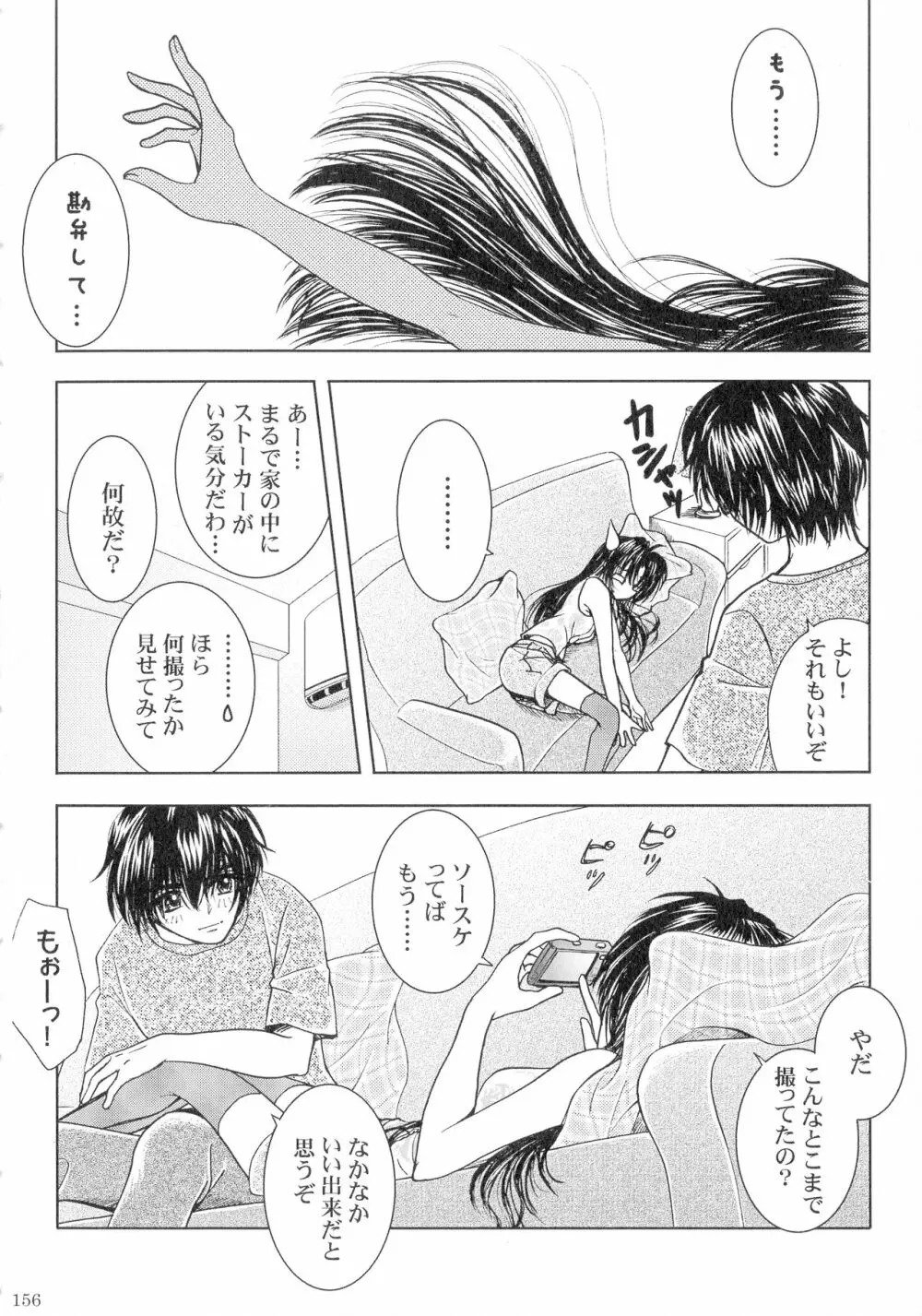 SEXY PANIC 再録集VOL.3 - page155