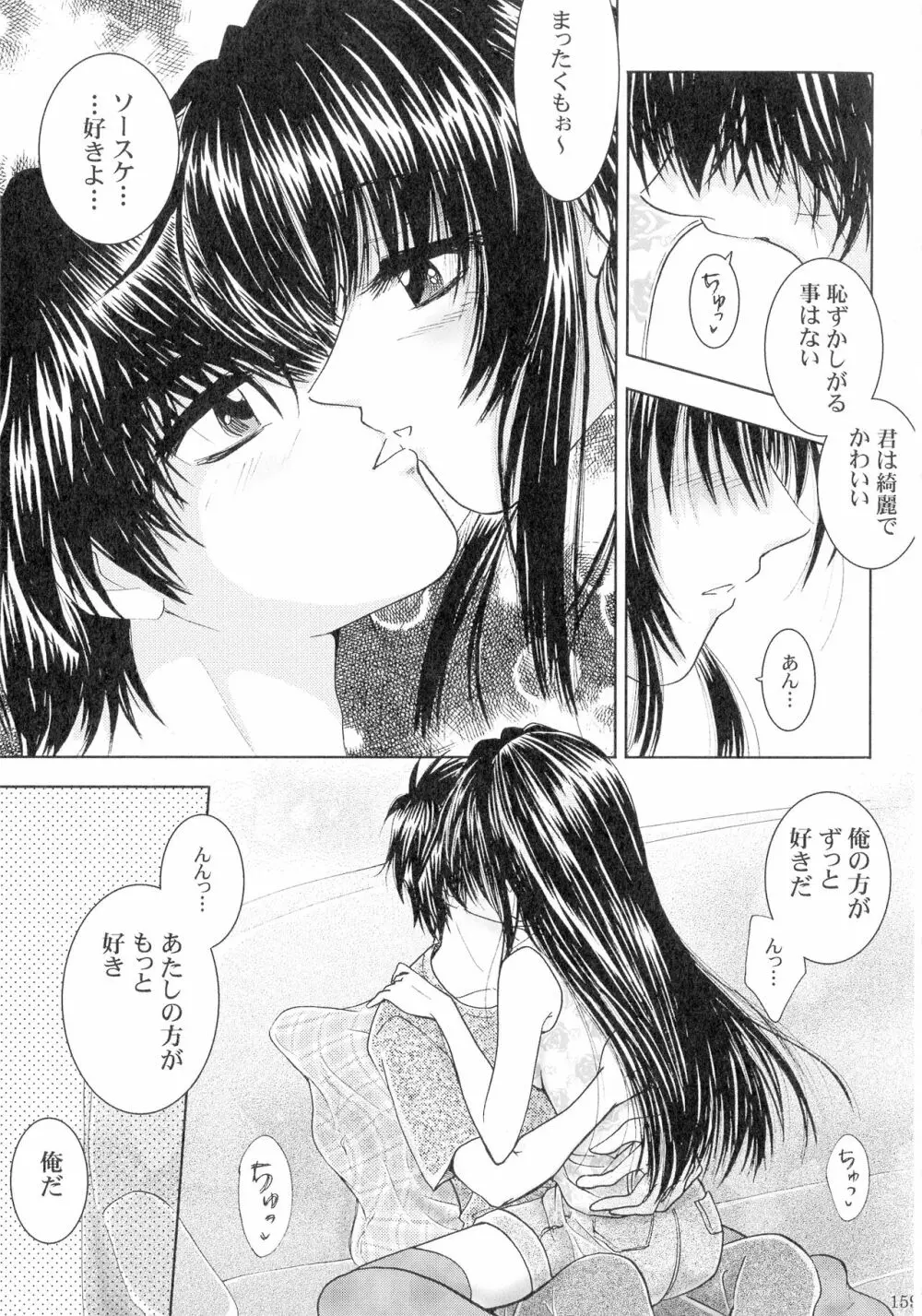 SEXY PANIC 再録集VOL.3 - page158