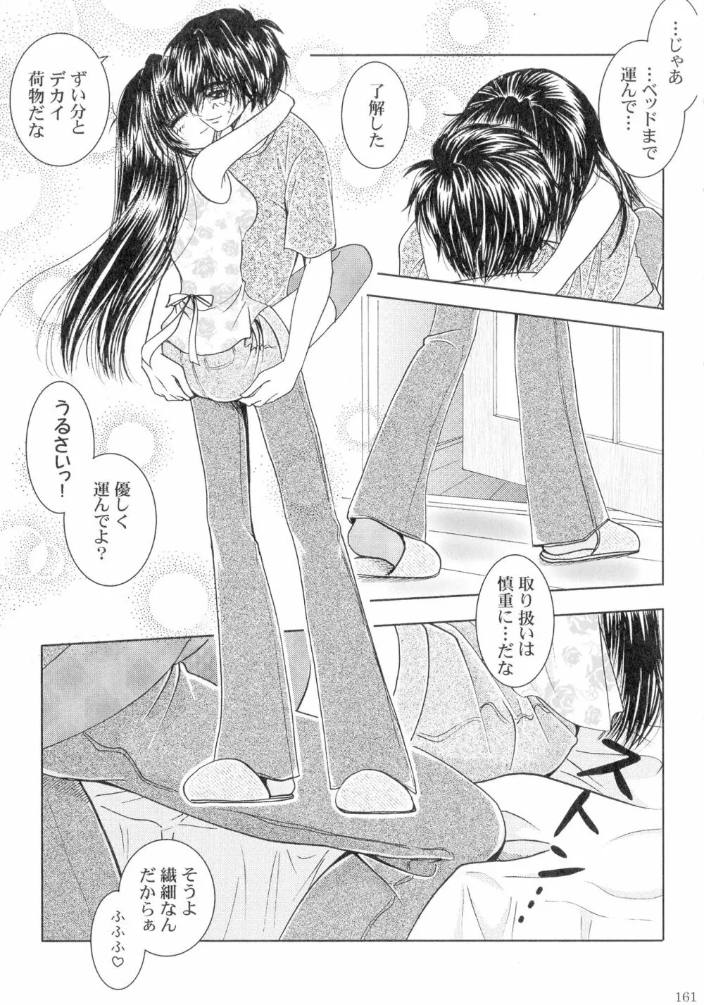 SEXY PANIC 再録集VOL.3 - page160