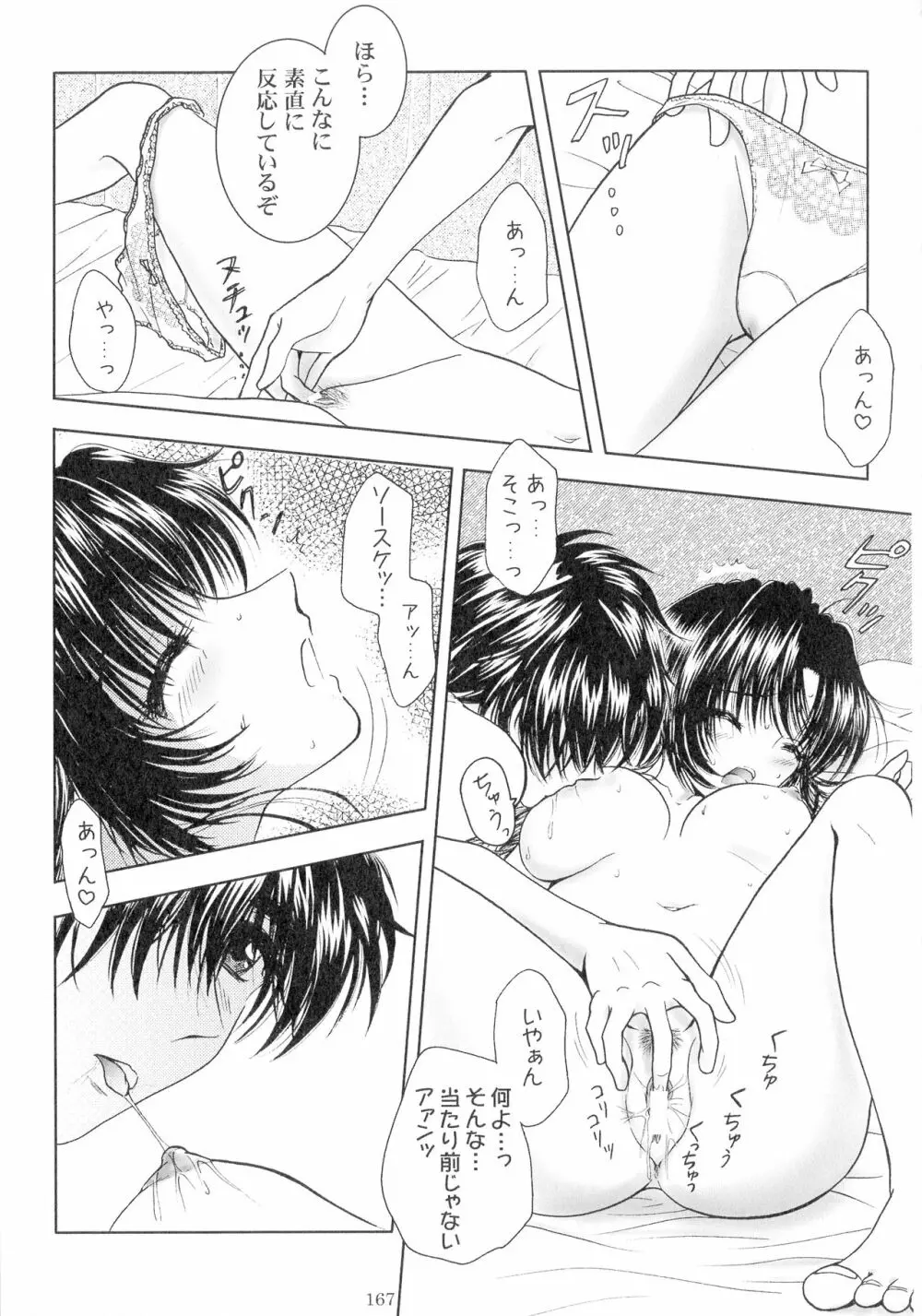 SEXY PANIC 再録集VOL.3 - page166