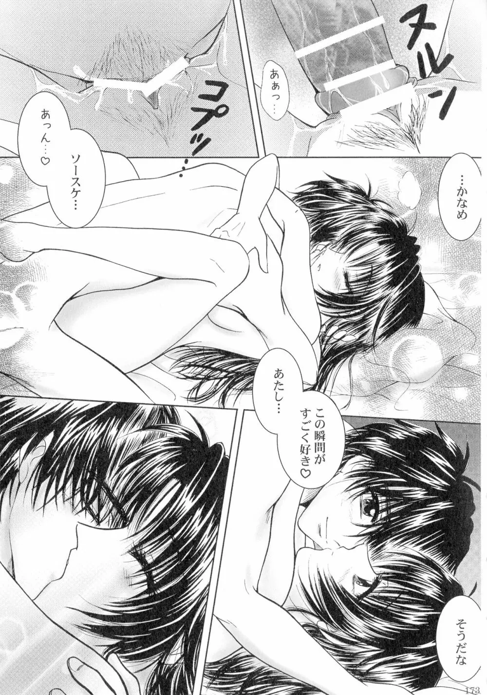 SEXY PANIC 再録集VOL.3 - page172
