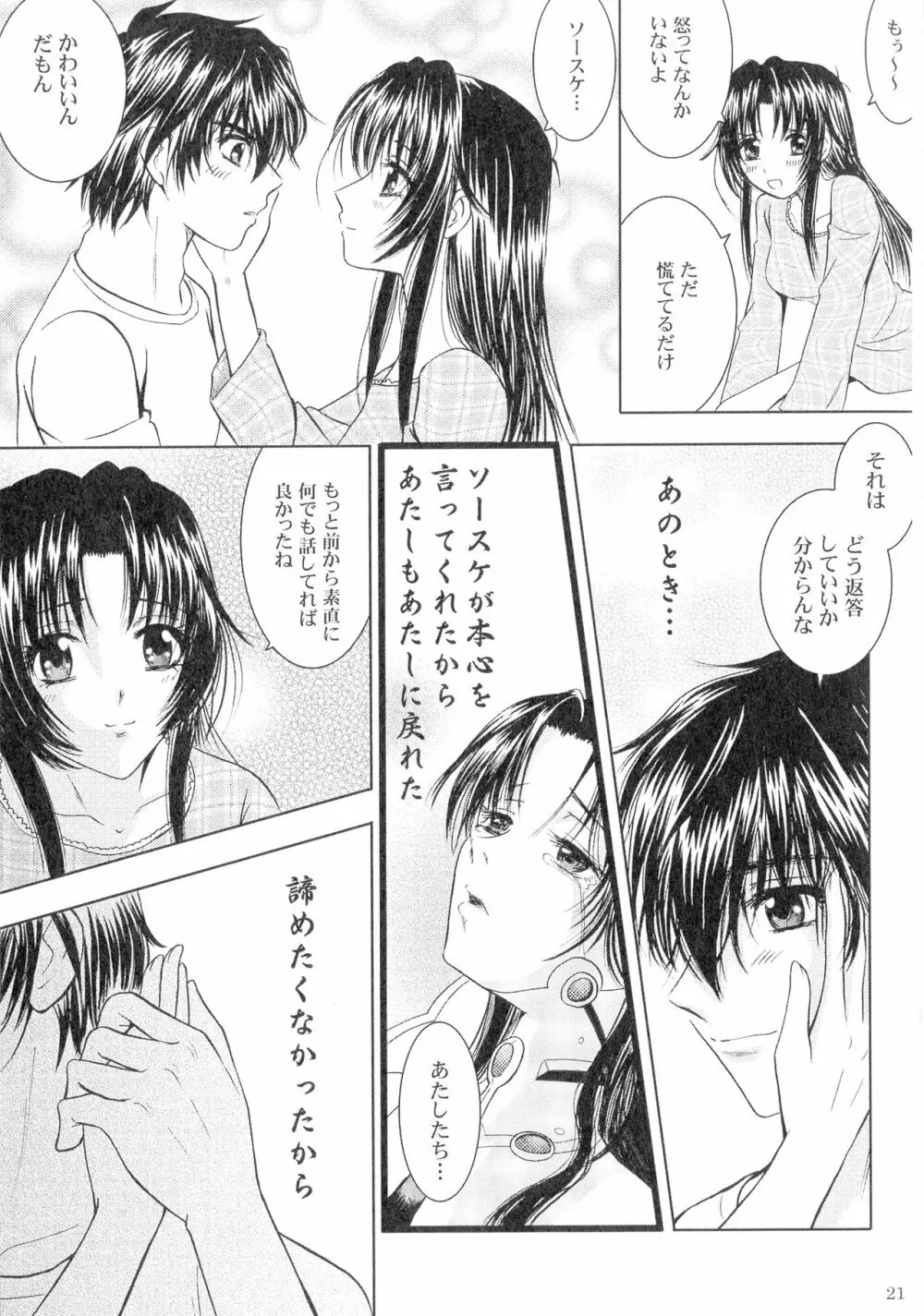 SEXY PANIC 再録集VOL.3 - page21