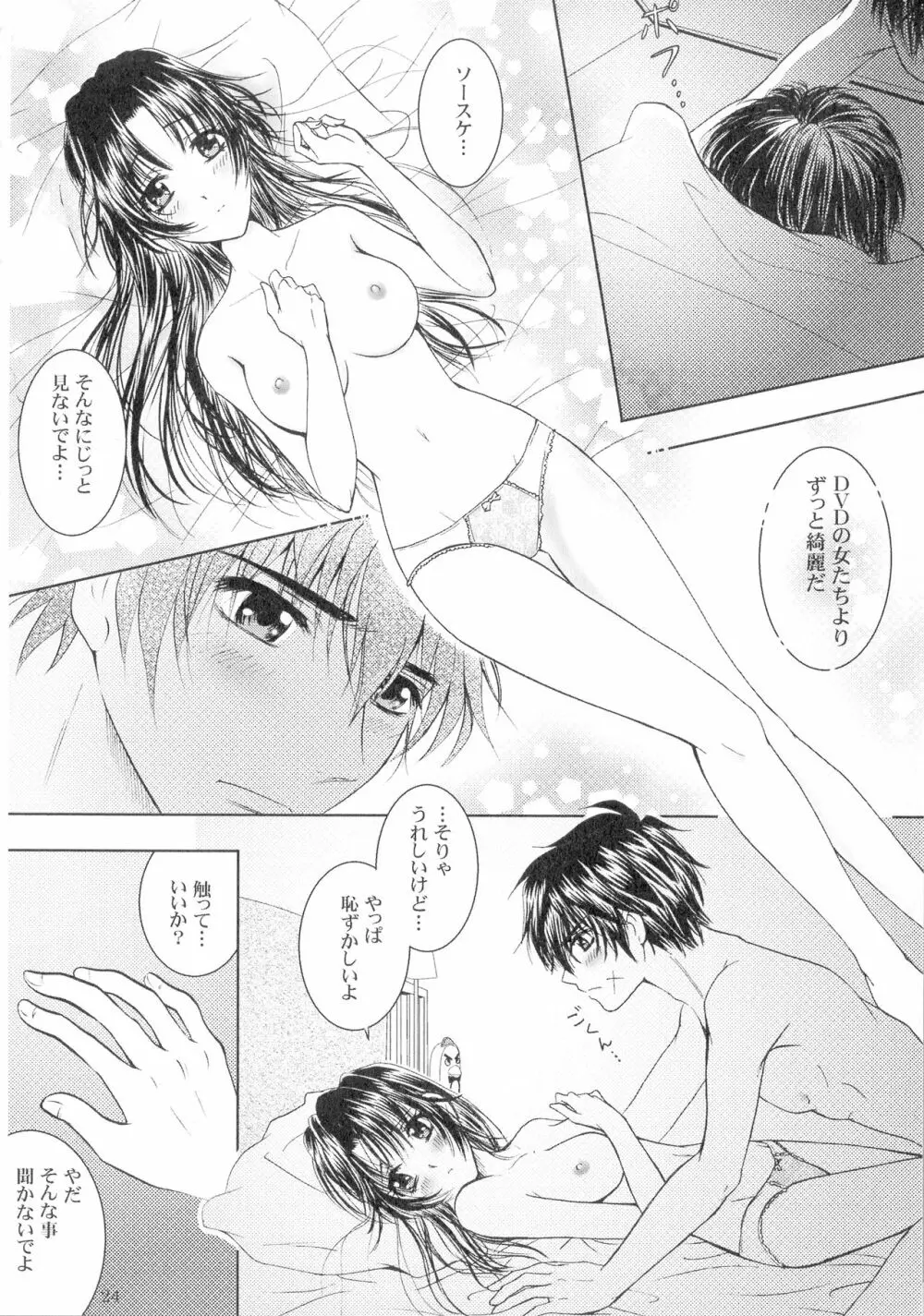 SEXY PANIC 再録集VOL.3 - page24