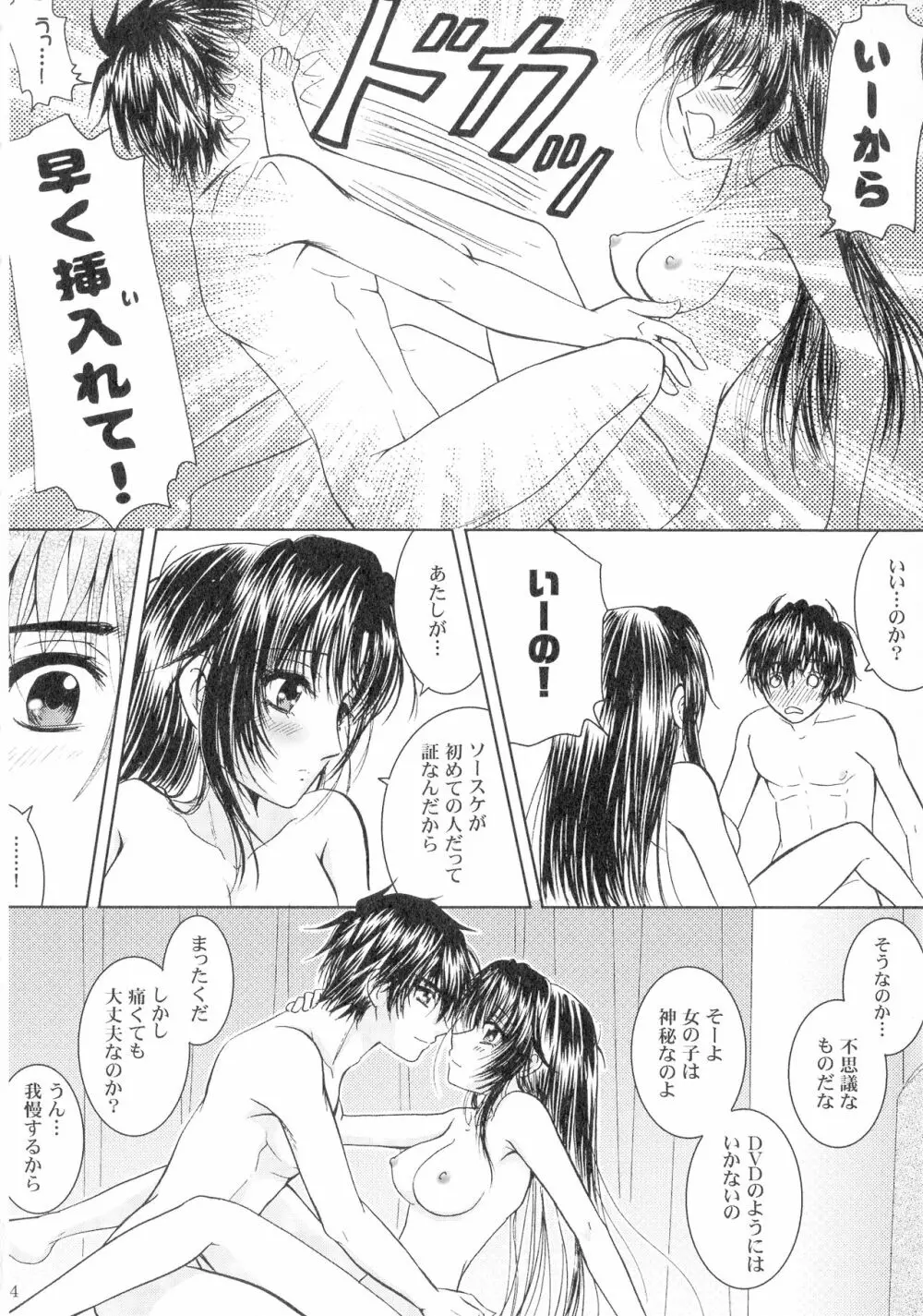 SEXY PANIC 再録集VOL.3 - page34