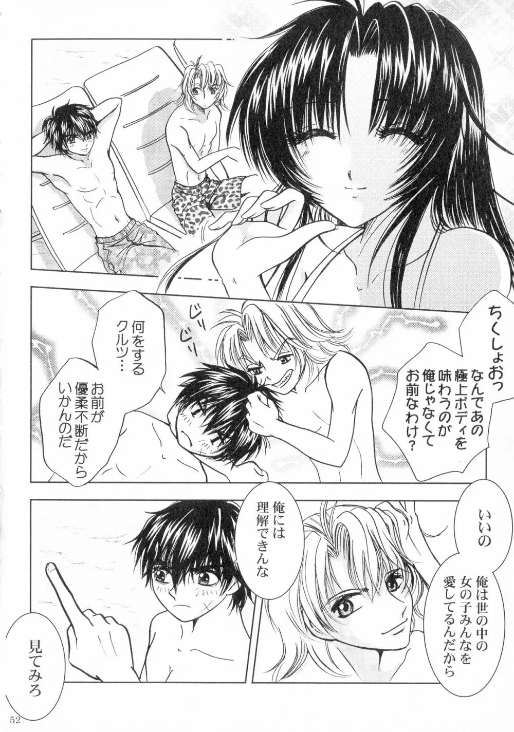 SEXY PANIC 再録集VOL.3 - page52