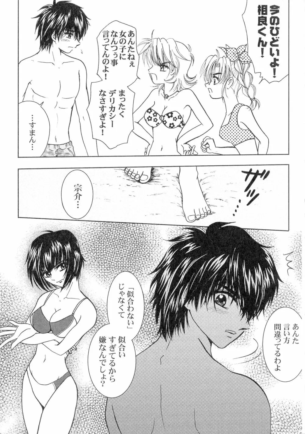 SEXY PANIC 再録集VOL.3 - page59