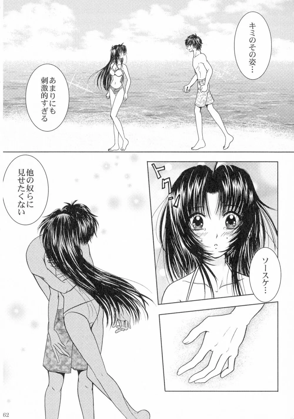 SEXY PANIC 再録集VOL.3 - page62