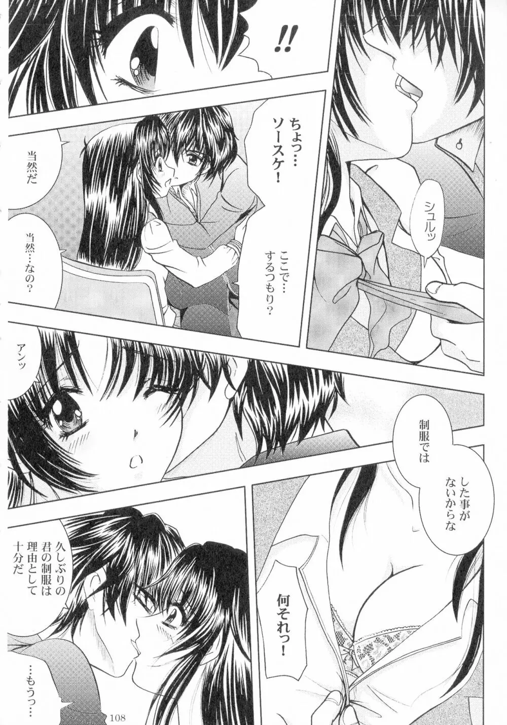 SEXY PANIC 再録集 Vol.4 - page109