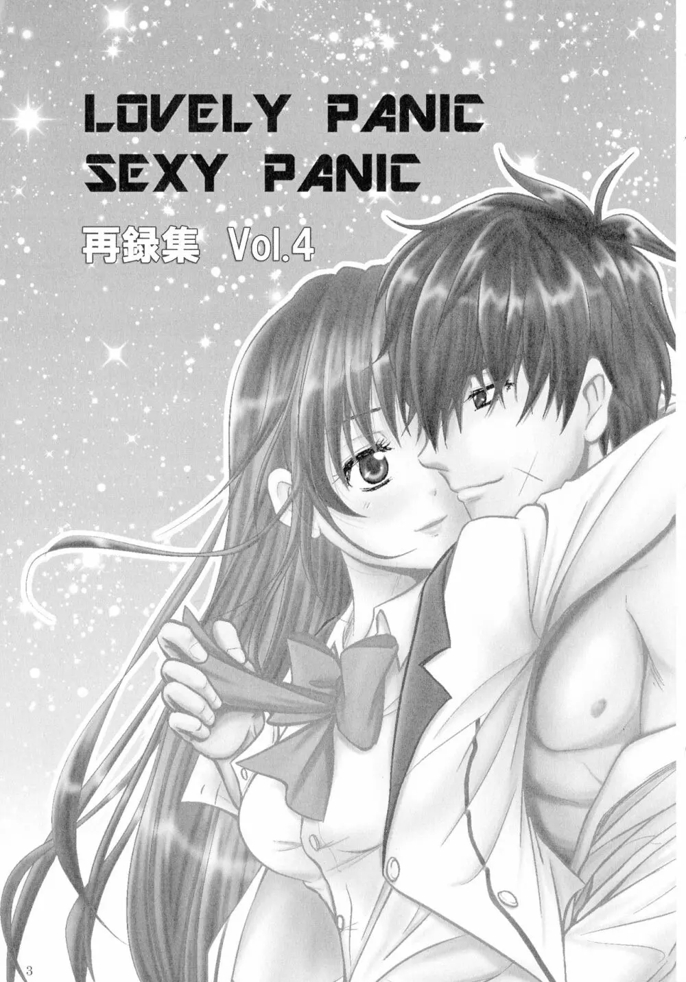 SEXY PANIC 再録集 Vol.4 - page4