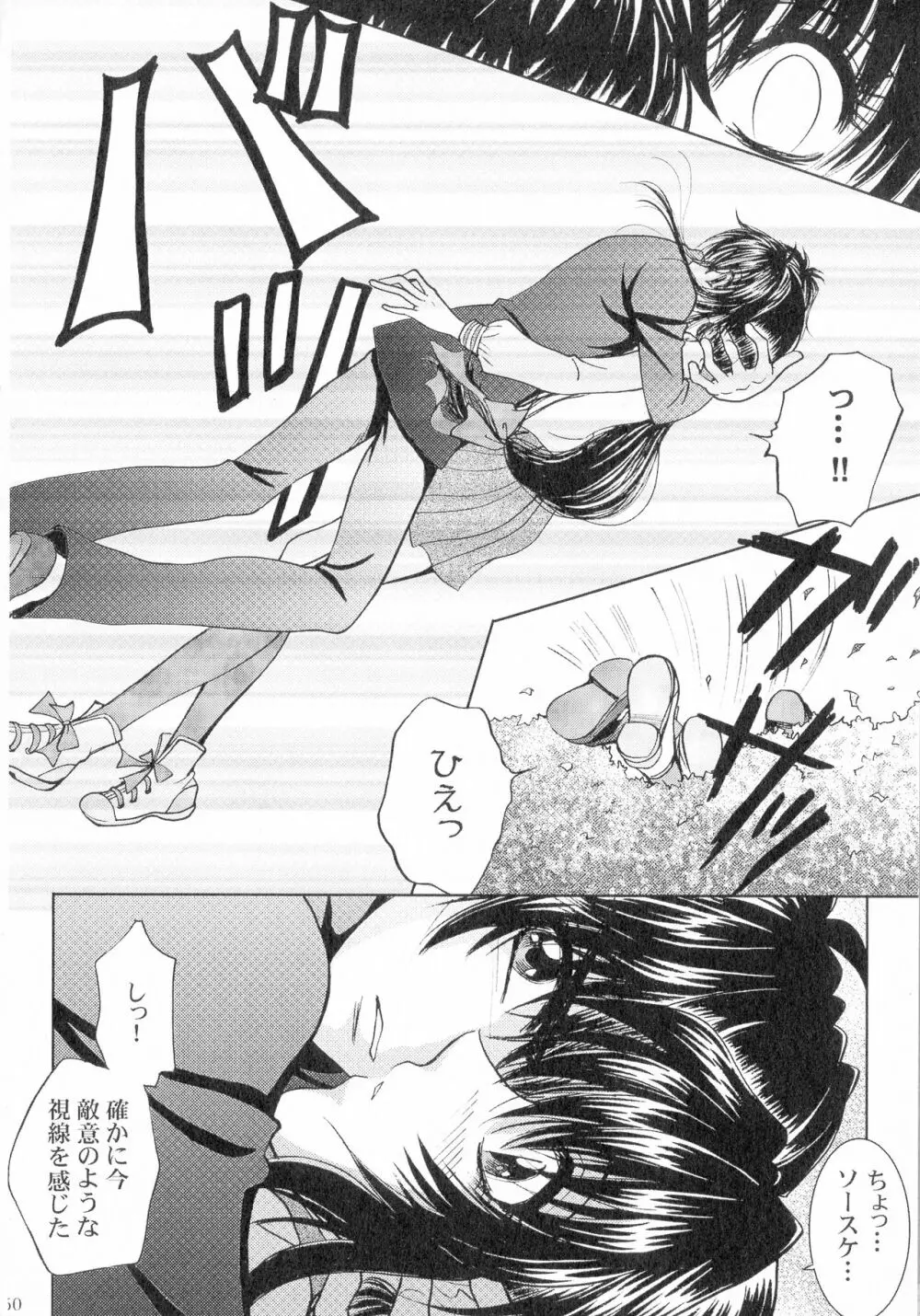 SEXY PANIC 再録集 Vol.4 - page51