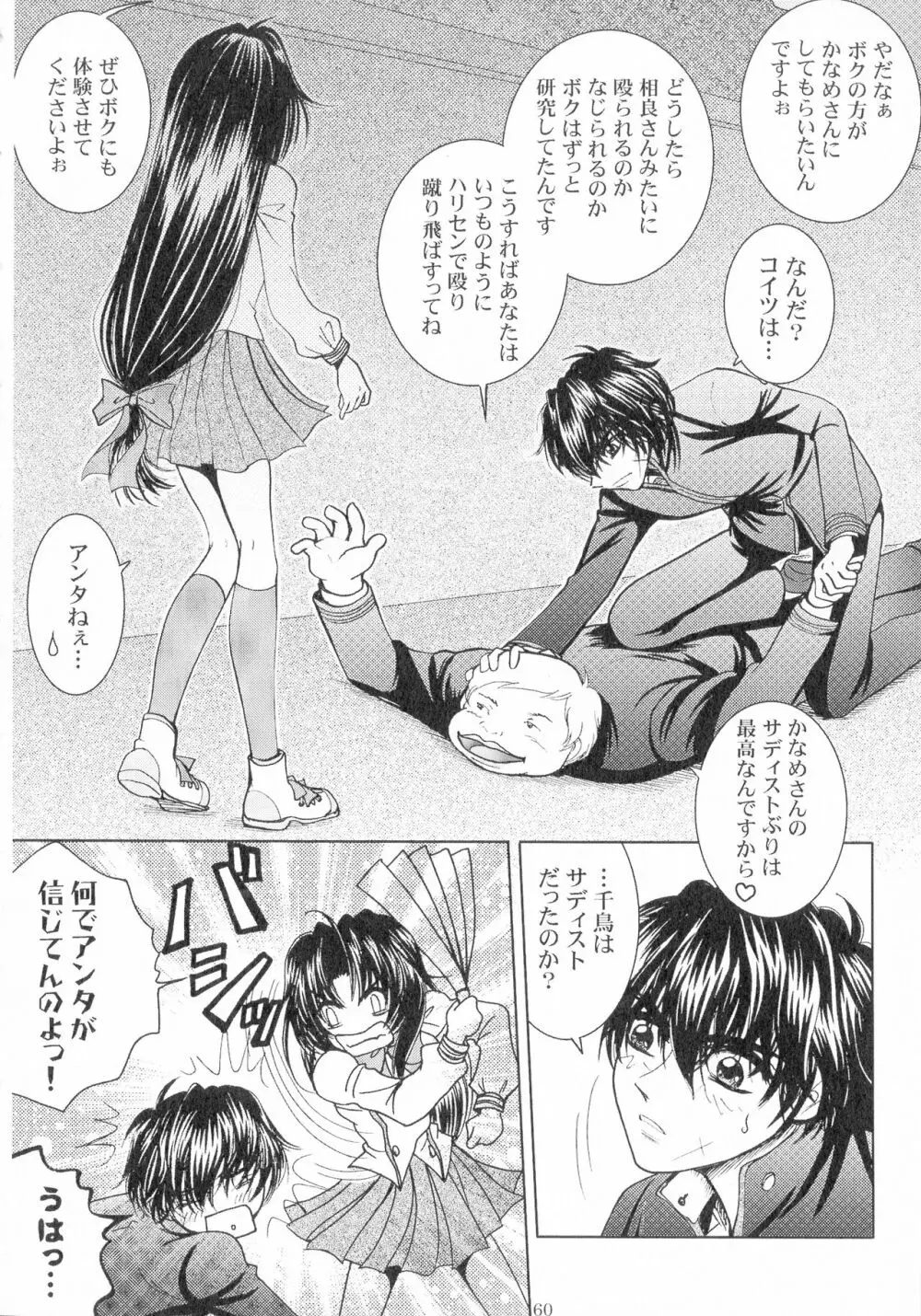 SEXY PANIC 再録集 Vol.4 - page61